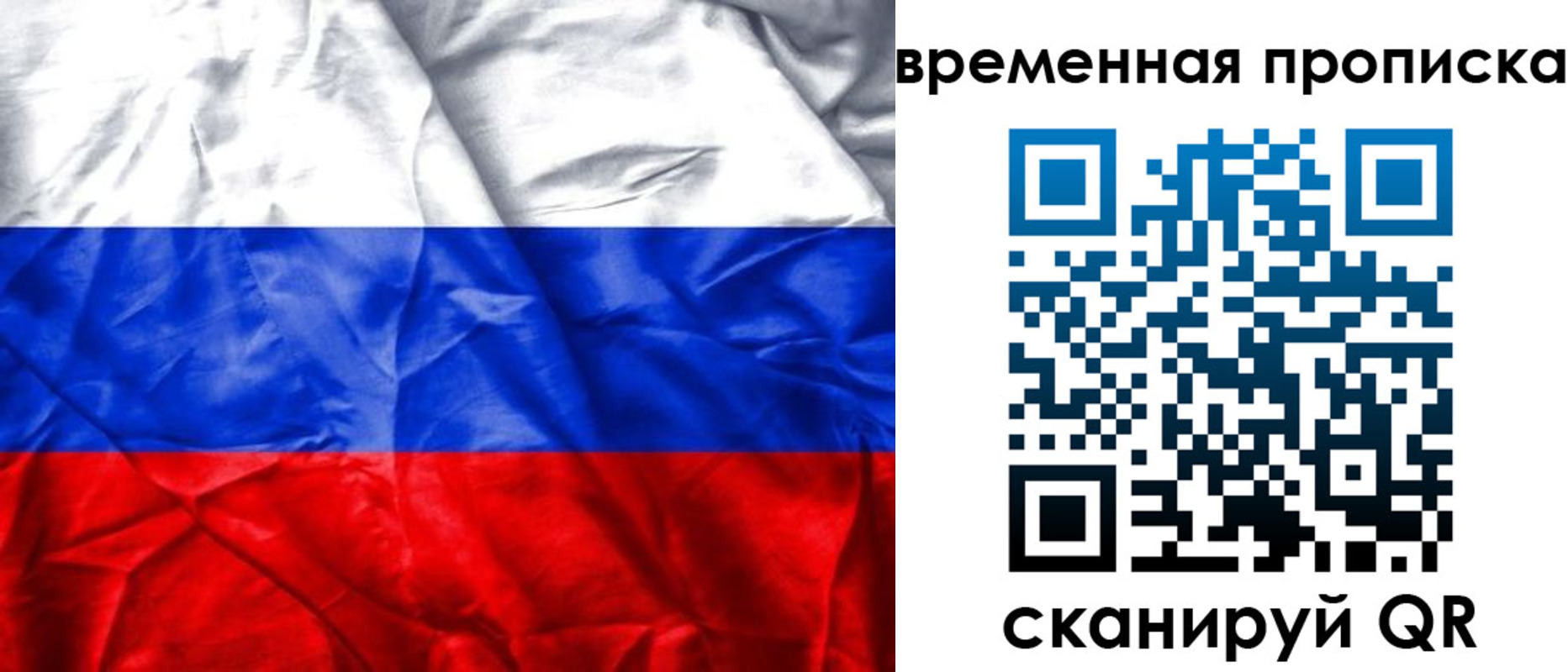 временная регистрация купить в Севастополе
