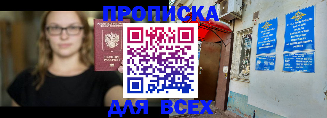прописка от собственника в Севастополе