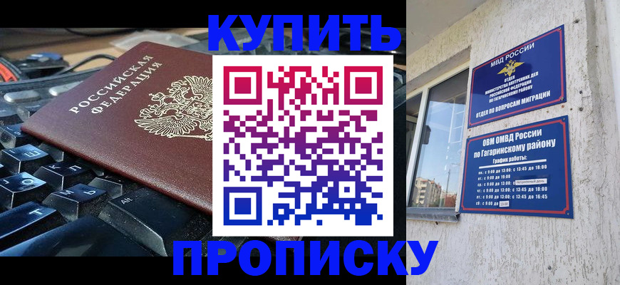 временная регистрация для всех в Севастополе