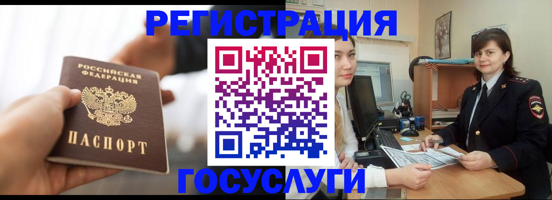 временная регистрация госуслуги в Севастополе
