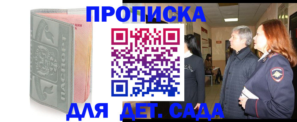 прописка законно в Севастополе