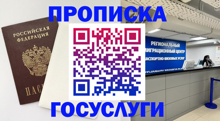 временная регистрация в Севастополе
