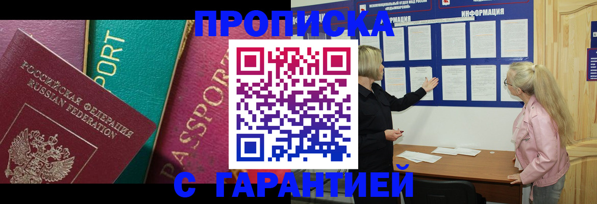 временная прописка в Севастополе