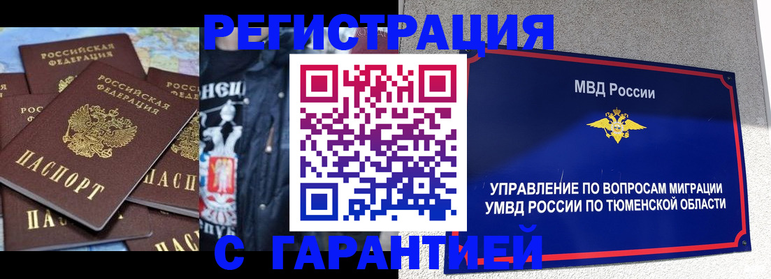 прописка штамп в Севастополе