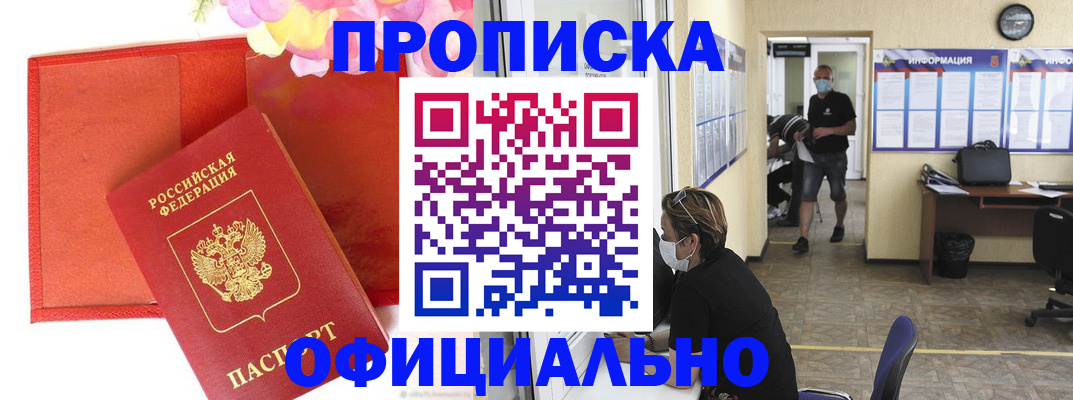 прописка для военкомата в Севастополе